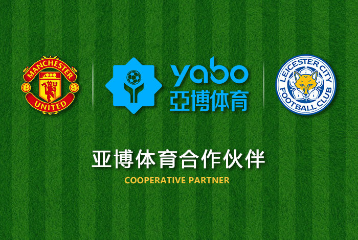 冠军体育体育正式成为英超曼联全球合作伙伴！
